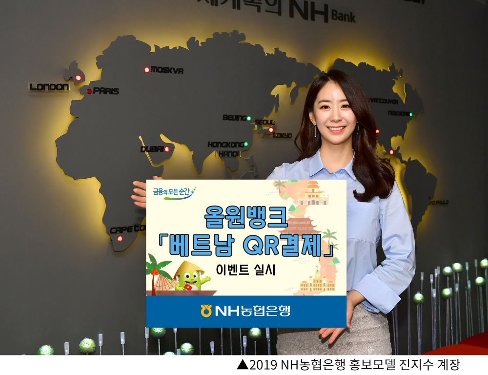 NH농협은행, 올원뱅크 베트남 QR결제 이벤트 실시