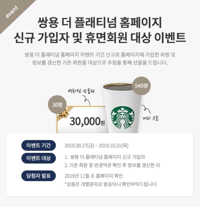 쌍용건설은 주택 통합 브랜드 더 플래티넘(The PLATINUM)의 론칭 1주년을 맞이한 가운데 공식 홈페이지 회원과 잠재 고객 유치를 위한 각종 이벤트를 실시한다. /사진=쌍용건설.