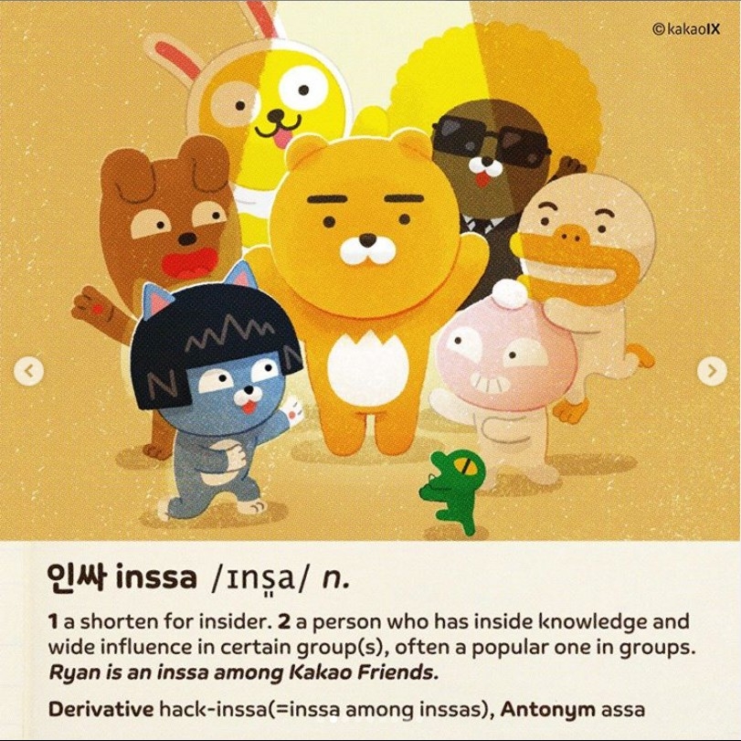 △라이언과 카카오프렌즈가 설명하는 인싸의 일러스트와 한영 사전의 모습/사진=오승혁 기자(자료 편집)