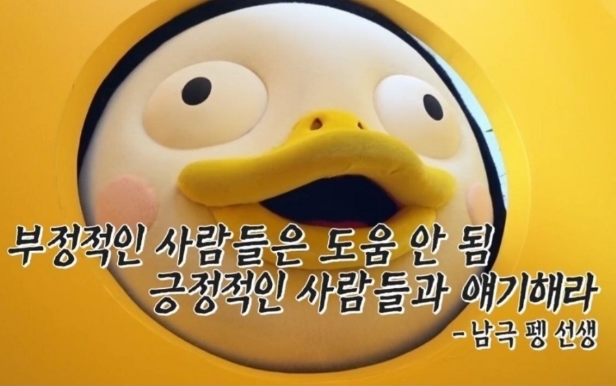 △한 초등학교에 방문하여 본인의 아이디어로 고민상딤 박스를 만들고 고민 해결하는 펭수. 한 초등학생의 "친구들의 부정적인 반응이 걱정되어 소극적이게 된다"는 고민에 해결책을 제시하는 펭수/사진=오승혁 기자(자료 편집)