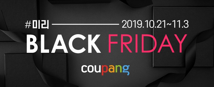 삼성, LG 등 가전 최대 50%...쿠팡 '미리 블랙프라이데이' 진행