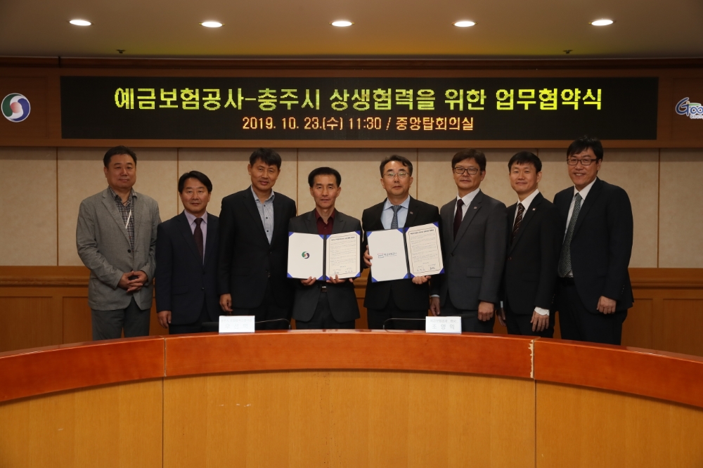 예금보험공사 조양익 이사(오른쪽에서 네번째), 충주시 문화체육관광국 우선택 국장(오른쪽에서 다섯번째) 등 양 기관 임직원이 업무협약 체결 후 기념촬영을 하고 있다./사진=예금보험공사