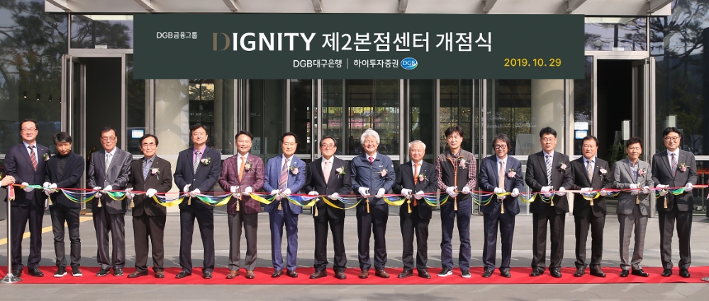 DGB금융그룹은 DGB대구은행-하이투자증권 점포가 결합된 복합점포 4호 지점인 DIGINITY 제2본점센터 개점식을 진행했다./사진=DGB금융지주