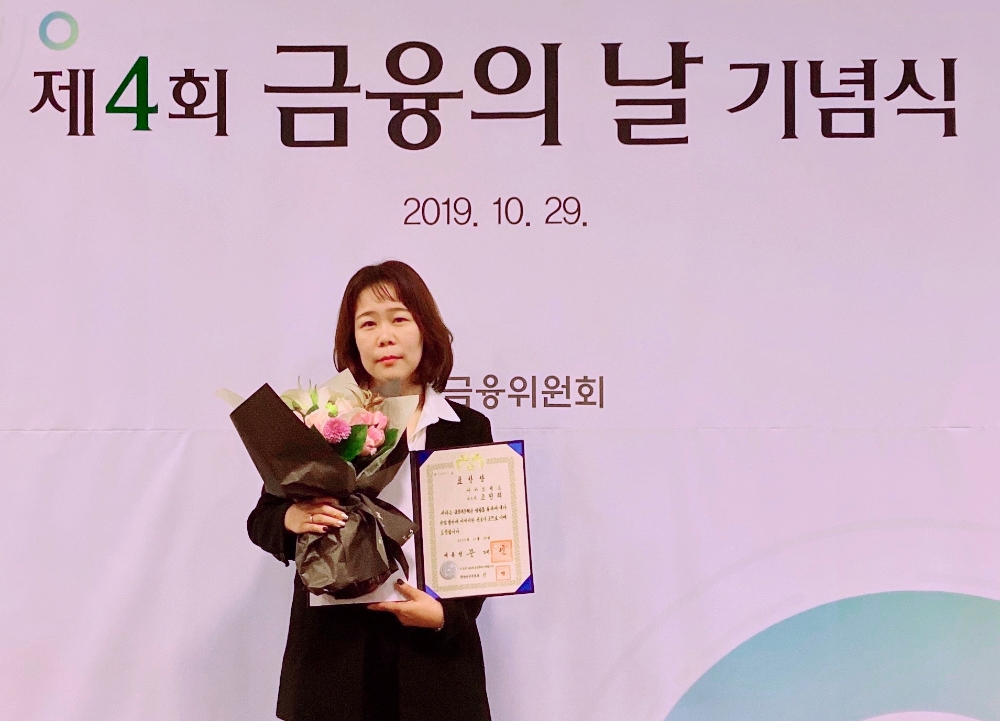 카카오뱅크 고정희 채널서비스 파트장이 제4회 금융의날 대통령표창을 받을 후 기념촬영을 하고 있다./사진=카카오뱅크