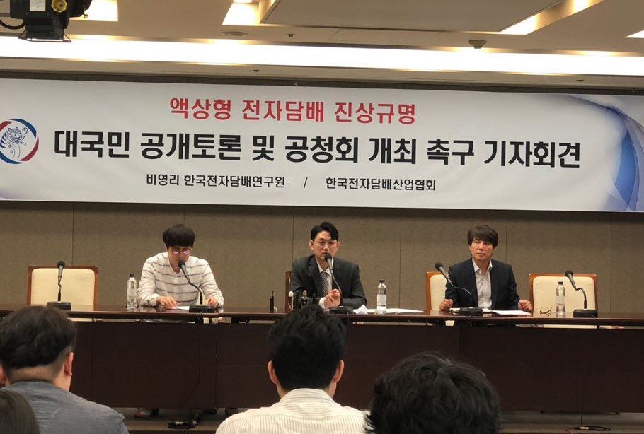 한국전자담배산업협회는 31일 오전 서울 중구 세종대로 한국프레스센터에서 '액상형 전자담배 진상규명 대국민 공개토론 및 공청회 개최 촉구 기자회견'을 열었다. /사진=구혜린 기자