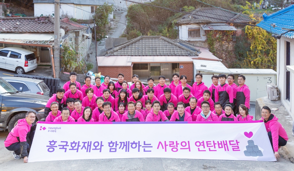 흥국화재, 홍제동 개미마을 찾아 사랑의 연탄나눔활동 전개