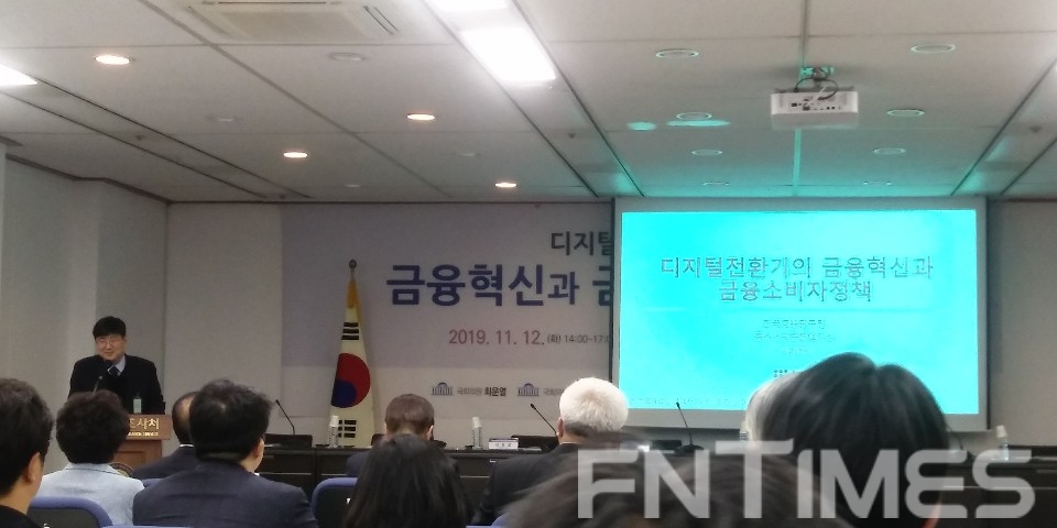 이규복 한국금융연구원 연구위원이 11월 12일 국회입법조사처가 개최한 '디지털 전환기의 금융혁신과 금융소비자 보호' 세미나에서 주제발표를 하고 있다. / 사진= 한국금융신문