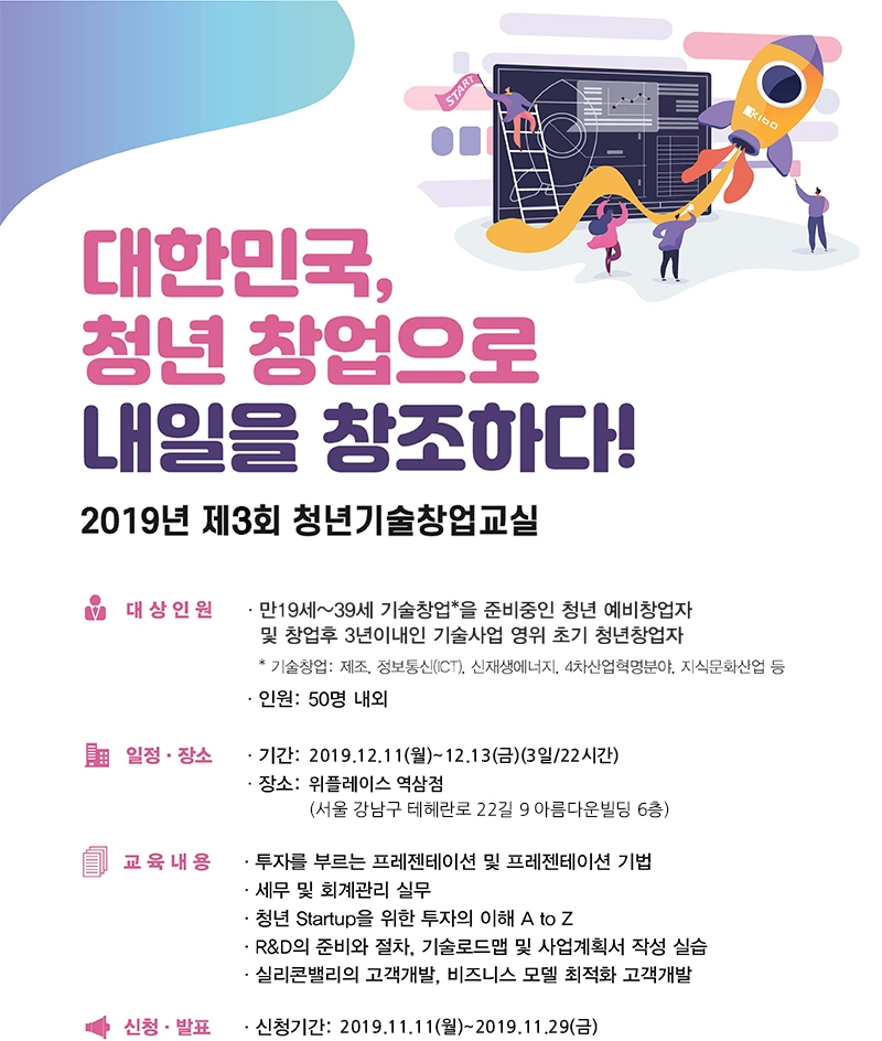 기보, 청년·기술창업교실 교육생 모집