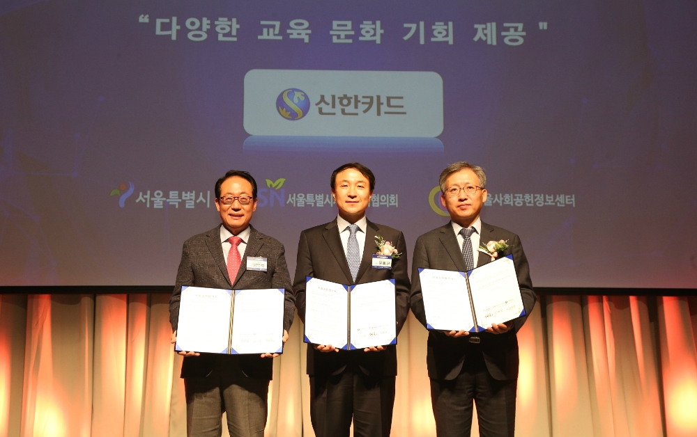 신한카드는 서울시와 서울시사회복지협의회가 주관하는 ‘2019 사회공헌위크’에서 서울시 사회공헌 우수사례 기업으로 선정되어 ‘서울특별시장상’을 수상했다고 14일 밝혔다. 강태웅 서울시 행정1부시장(오른쪽), 문동권 신한카드 경영기획그룹장(가운데), 정연보 서울시사회복지협의회장(왼쪽)이 기념촬영을 하고 있다. / 사진=신한카드