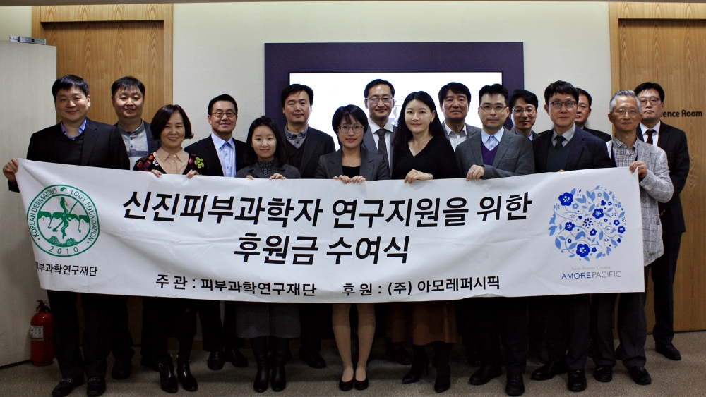 '2019년 신진 피부과학자 연구 지원을 위한 후원금 수여식'에 참가한 선정 연구자(사진 앞줄 왼쪽 세 번째부터 네 명), 아모레퍼시픽 기술연구원 박원석 기반혁신연구소장(사진 뒷줄 왼쪽 네 번째). /사진제공=아모레퍼시픽
