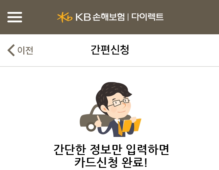 KB국민카드, 오픈 API 기반 ‘카드 간편 발급 신청 서비스’ 선보여