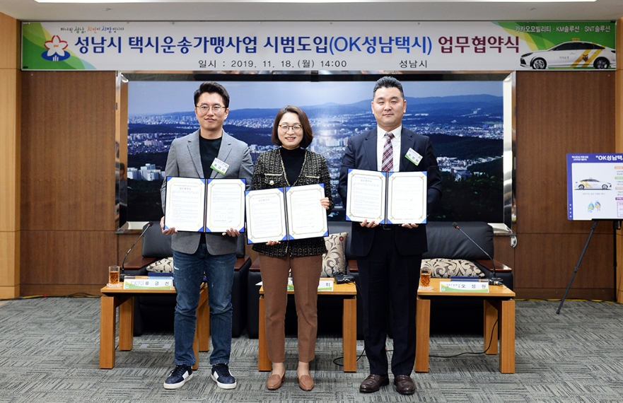 △성남시는 11월 18일 플랫폼 법인택시 ‘블루(OK 성남택시)’ 시범 도입에 관한 협약’을 했다. (왼쪽부터) 류긍선 카카오모빌리티 공동대표&KM 솔루션 대표, 은수미 성남시장, 오성원 SNT 솔루션 대표/사진=성남시