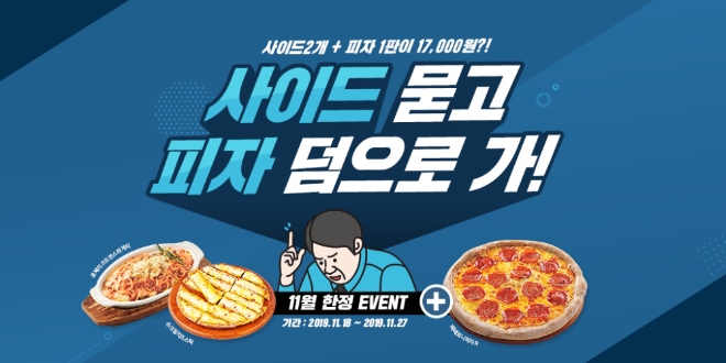 /사진=피자알볼로.