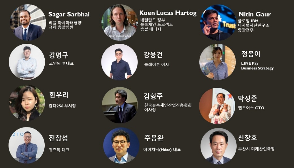 ●제3회 블록체인 산업혁신 컨퍼런스 연사들의 모습/사진=오승혁 기자(자료 펀집)