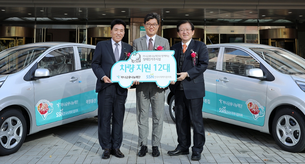 하나금융나눔재단은 11월 19일 하나금융그룹 명동사옥에서 한국사회복지협의회와 함께 장애인 복지 및 편의 증진을 위한 지원차량 12대를 장애인거주시설 12곳에 전달했다. 차량 전달식에 참석한 함영주 하나금융나눔재단 이사장(사진 왼쪽), 정석왕 한국장애인시설협회 회장(사진 가운데), 서상목 한국사회복지협의회 회장(사진 오른쪽). / 사진= 하나금융지주