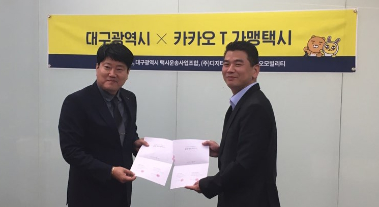 △안규진 카카오모빌리티 사업부문 전무(오른쪽)가 자회사 KM솔루션을 대표해 김준홍 DGT모빌리티 대표이사(왼쪽)와 대구광역시 택시운송가맹사업 활성화를 위한 업무협약을 체결했다/사진=카카오모빌리티