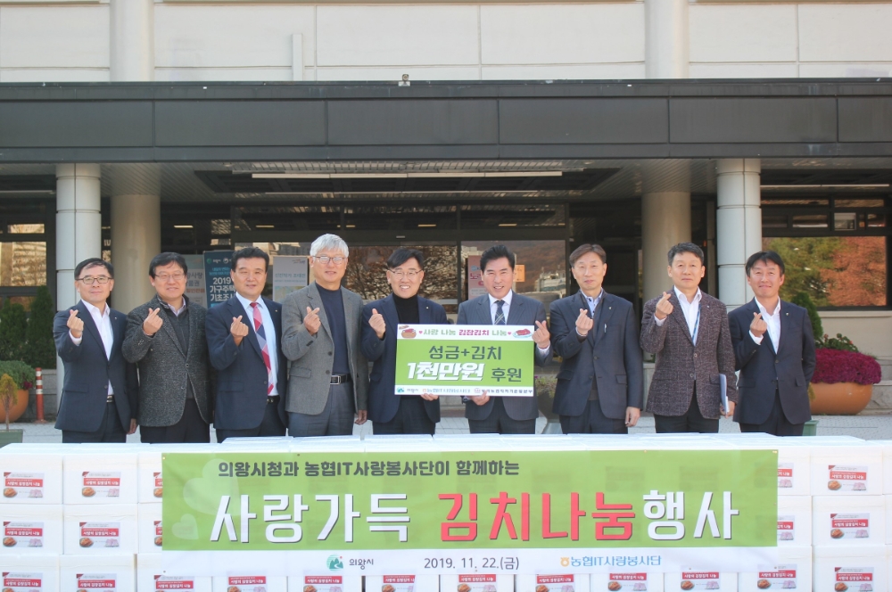 (왼쪽에서 네번째부터) 김유경 NH농협은행 IT보안부장, 이원삼 NH농협은행 IT부문 부행장, 김상돈 의왕시장이, 박상국 농협중앙회 IT전략본부장이 김치와 성금 전달 후 기념촬영을 하고 있다./사진=농협