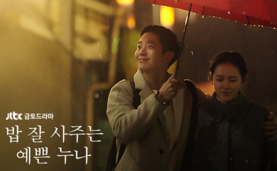 ●JTBC의 2018년 금토드라마 밥 잘 사주는 예쁜 누나 포스터/사진=오승혁 기자(자료 편집)