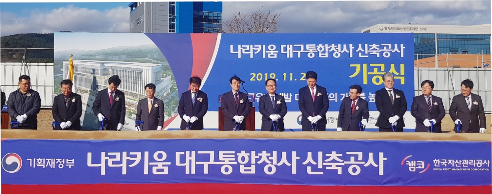 26일 오후 2시 대구통합청사 신축사업 부지에서 남궁 영 캠코 공공개발본부장(오른쪽에서 여섯번째) 등 관계자들이 '나라키움 대구통합청사' 신축사업 기공식에 참석했다./사진=캠코