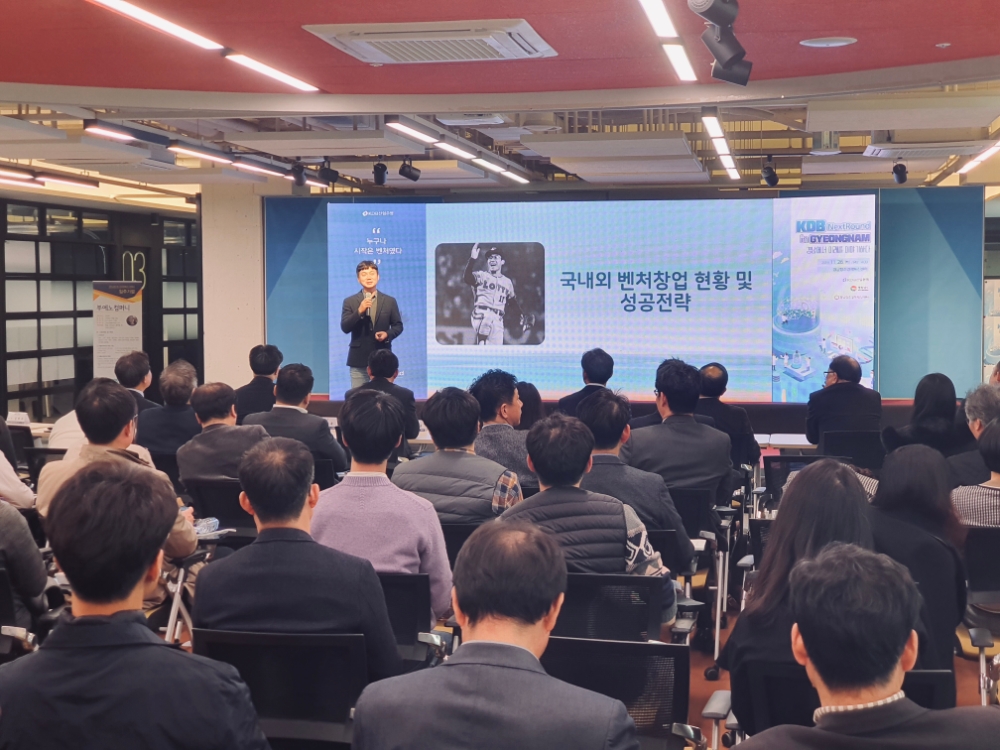산업은행은 11월 26일 창원시 경남창조경제혁신센터에서 지역소재 혁신 벤처기업, 수도권 벤처캐피탈, 지역 벤처생태계 유관기관 등 약 100여명이 참석한 가운데 'KDB NextRound in 경남' 스페셜라운드를 개최했다. / 사진= 산업은행