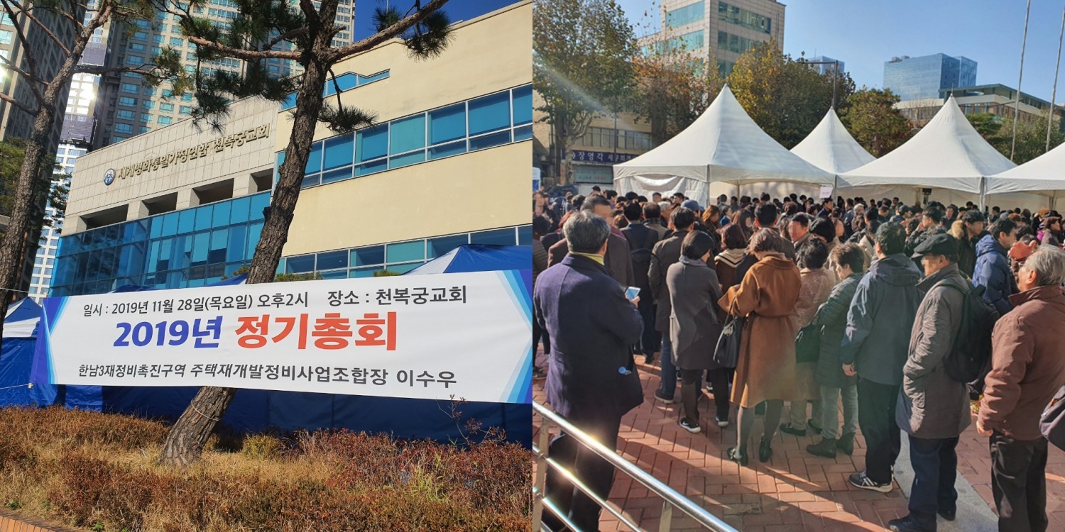 28일 오후 2시 한남3구역 재개발조합 정기총회가 개최됐다. 총회에 들어가기 전 확인 절차를 위해 길게 줄을 선 한남3구역 조합원들. 사진=조은비 기자