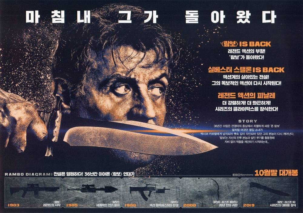 △영화 람보 : 라스트 워의 홍보물/사진=오승혁 기자(자료 편집)