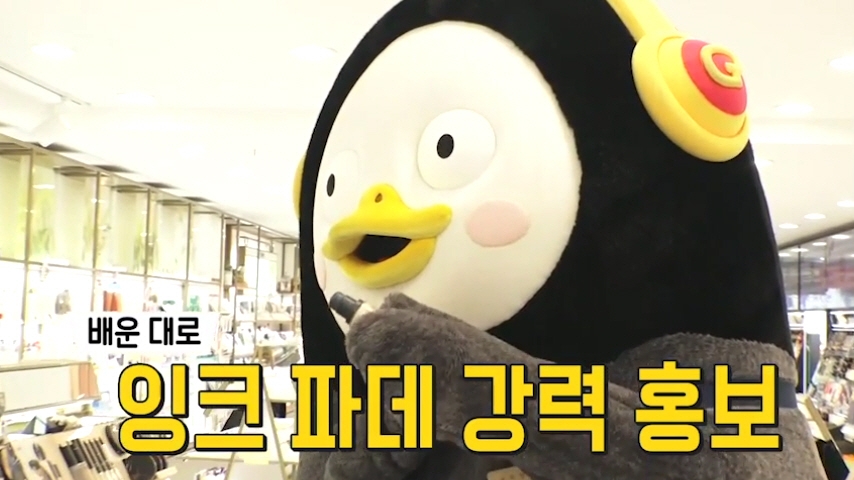 LG생활건강 fmgt, 대세 캐릭터 펭수와 유튜브 콜라보