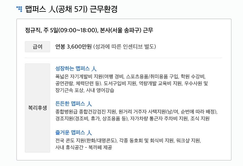 맵퍼스, 대졸 신입사원 모집…서류마감 9일