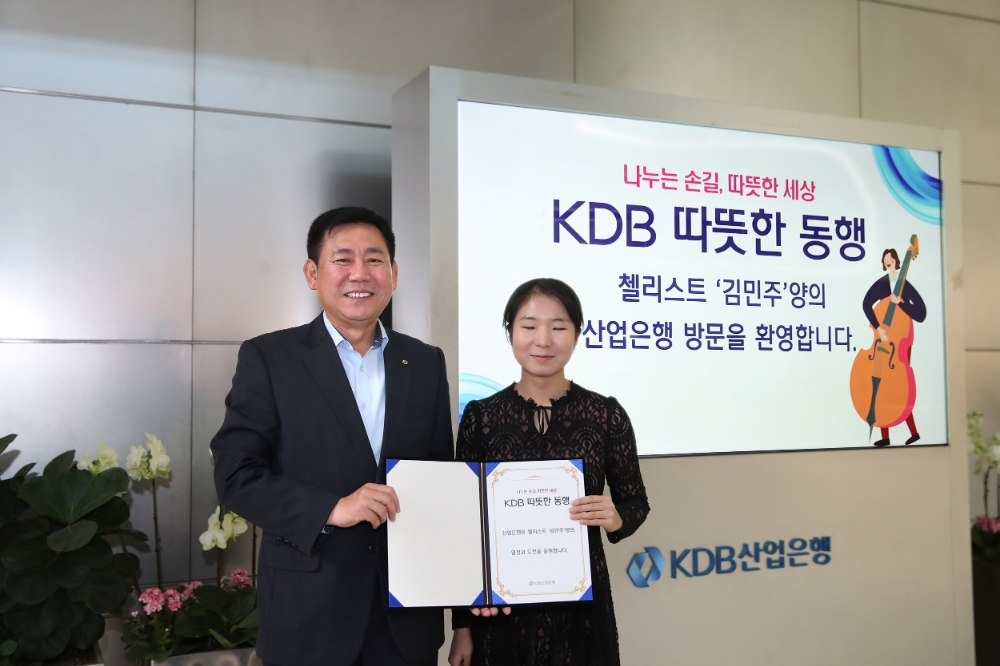 KDB산업은행은 12월 2일 'KDB 따뜻한 동행' 35호 후원대상으로 시각장애를 딛고 꿈을 향해 도전하는 첼리스트 김민주 학생을 선정하고 후원금 1000만원을 전달했다. / 사진= KDB산업은행