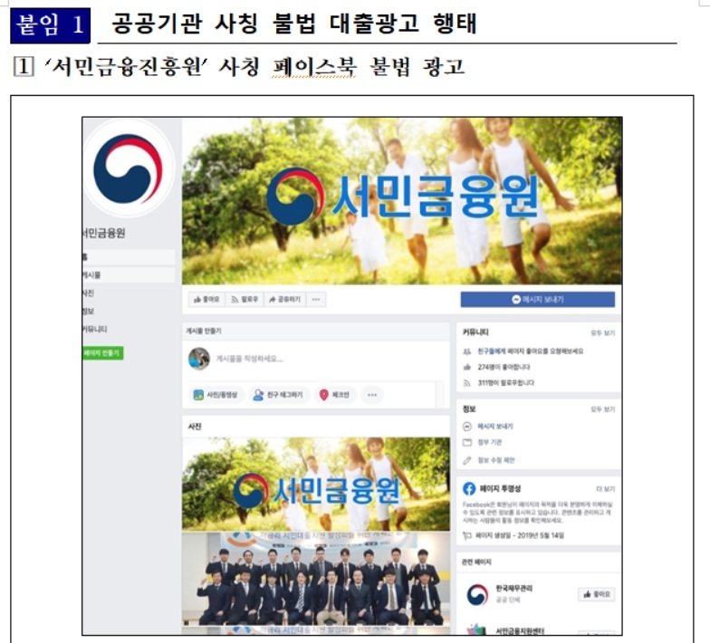 금감원, 공공기관·은행 사칭 불법대출 문자 피해 급증…주의 경보