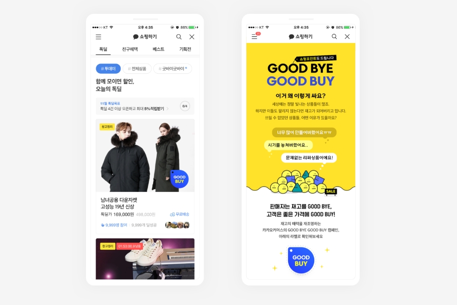 △카카오톡 내에서 진행되는 톡딜의 이미지와 굿바이&굿버이 2019 캠페인의 홍보물/사진=카카오