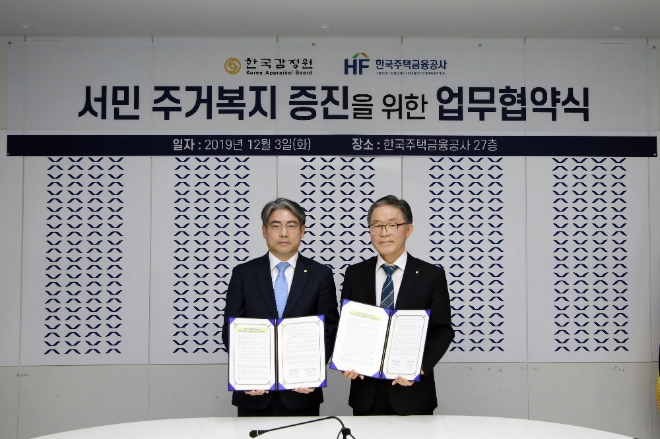 지난 3일 한숙렬 한국감정원 상임이사(왼쪽)와 박정배 한국주택금융공사 상임이사가 '서민의 주거복지 증진을 위한 한국감정원-한국주택금융공사 간 업무협약' 체결 후 사진 촬영을 하고 있다. 제공=한국감정원