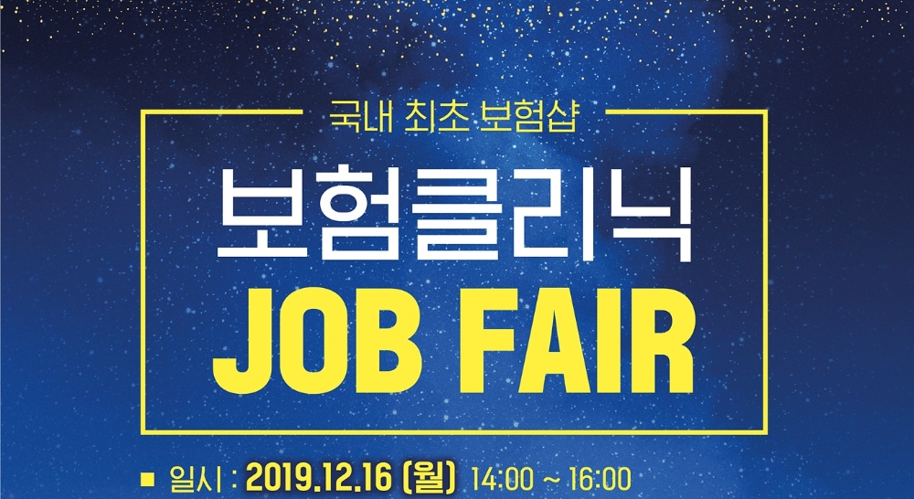 피플라이프, 정규직 상담전문가 채용설명회 '보험클리닉 JOB FAIR’ 개최