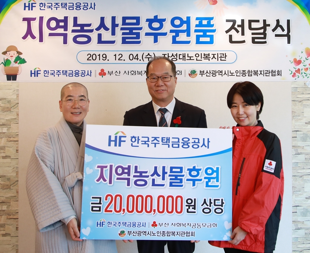 김민호 주택금융공사 부사장(가운데), 이해림 부산시 노인종합복지관협회장(왼쪽), 박영희 부산시 사회복지공동모금회 사무처장 직무대행이 행사 후 기념촬영을 하고 있다./사진=주택금융공사