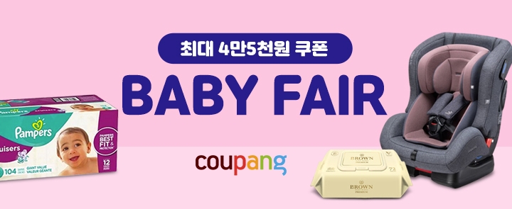 쿠팡, '베이비페어' 진행…최대 70% 할인