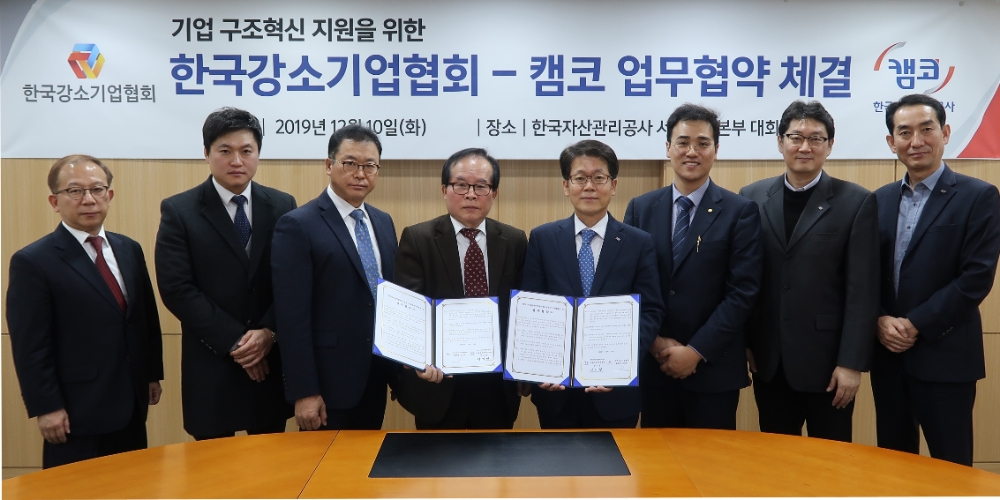 양기영 캠코 서울동부지역본부장(오른쪽에서 네번째)이 10일 오후 2시 캠코 서울사옥 14층 대회의실에서 나종호 한국강소기업협회 상임부회장(왼쪽에서 네번째) 및 양사 관계자들과 '기업 구조혁신 지원을 위한 업무협약 체결'을 체결하고 사진촬영을 하고 있다./사진=캠코