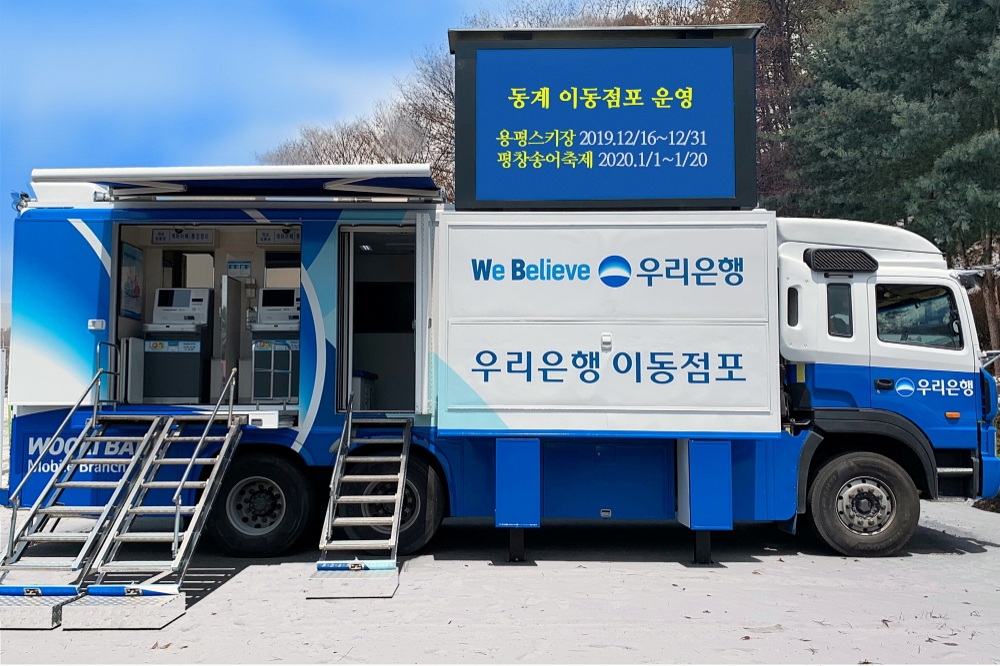 우리은행, 스키장·지역 축제현장에 이동점포 운영