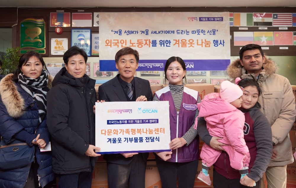 라이나전성기재단, 외국인노동자 위한 겨울옷 기부캠페인 진행