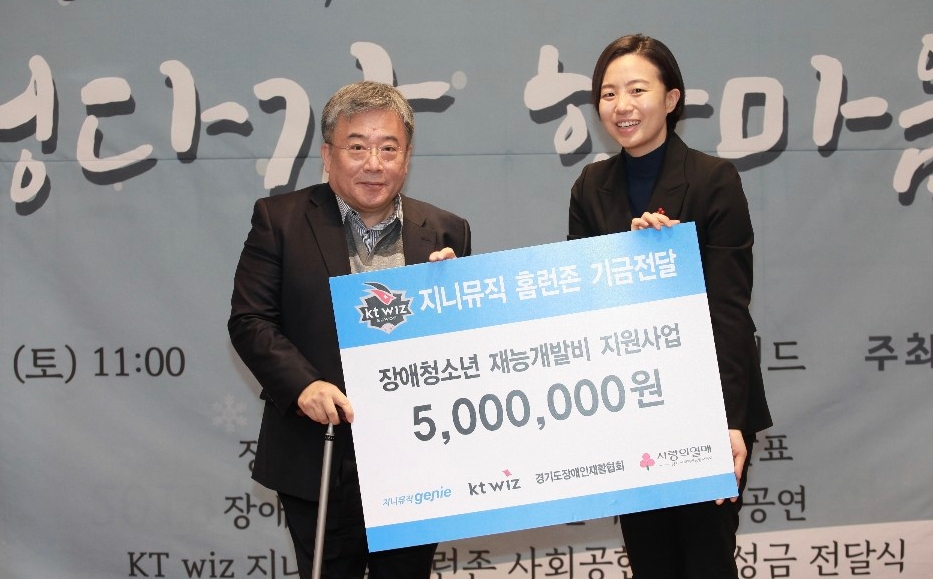 지니뮤직이 kt 위즈 홈런존 기금을 전달하는 모습/사진=지니뮤직