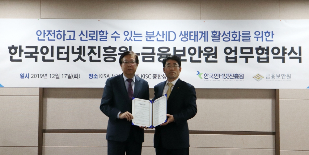 금융보안원-한국인터넷진흥원 분산ID 업무협약 / 사진= 금융보안원