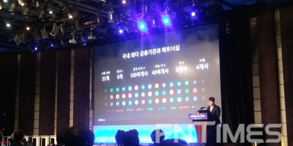 18일 서울 웨스틴조선호텔에서 열린 오픈뱅킹 전면시행 출범식에서 토스(비바리퍼블리카) 측이 오픈뱅킹 서비스를 소개하고 있다. / 사진= 한국금융신문