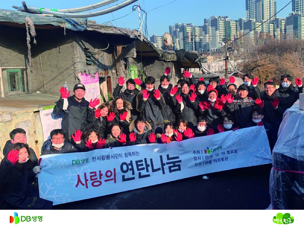 DB생명, 사랑의 연탄 나눔 활동 실시