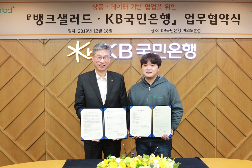 12월 18일 국민은행 여의도 본점에서 열린 상품 및 데이터 기반 협업을 위한 업무협약식에서 허인 KB국민은행장(왼쪽)과 김태훈 레이니스트 대표(오른쪽)가 협약 체결 후 기념촬영을 하고 있다. / 사진= KB국민은행