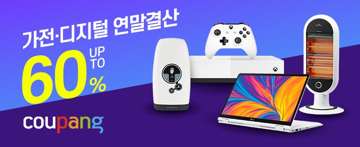 쿠팡, '가전 디지털 연말결산' 기획전 진행