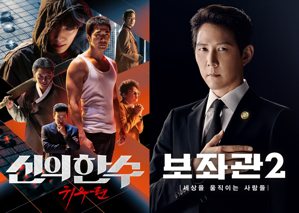 영화 신의 한 수: 귀수편과 드라마 보좌관2의 포스터/사진=오승혁 기자(홈초이스 자료 편집)