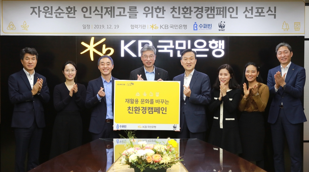 KB국민은행, 자원순환 인식제고 위한 친환경캠페인 선포식 실시