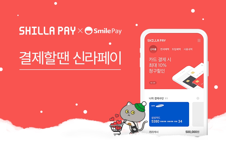신라免, 간편결제 '신라페이' 결제 비중 50% 돌파