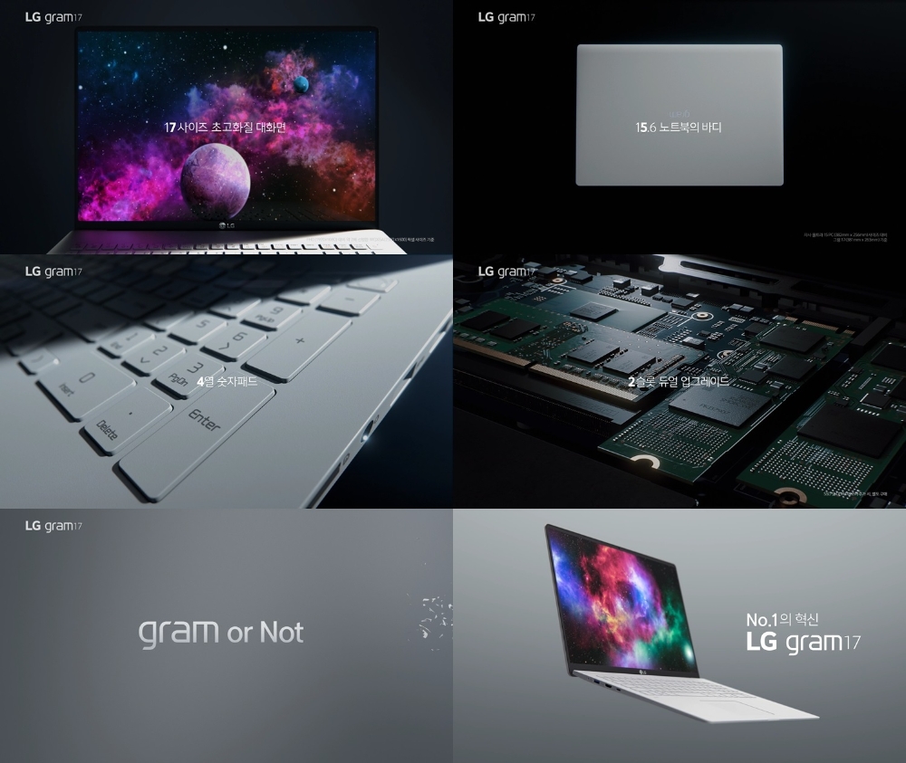 LG전자 그램 17 2020년형의 TV CF 이미지/사진=오승혁 기자(LG전자 자료 편집)