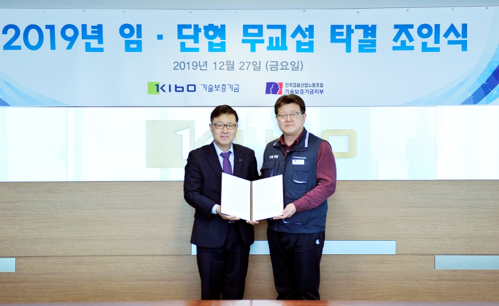 (왼쪽부터) 정윤모 기보 이사장, 채수은 기보 노동조합 위원장이 임단협 타결 조인식 후 기념촬영을 하고 있다./사진=기술보증기금