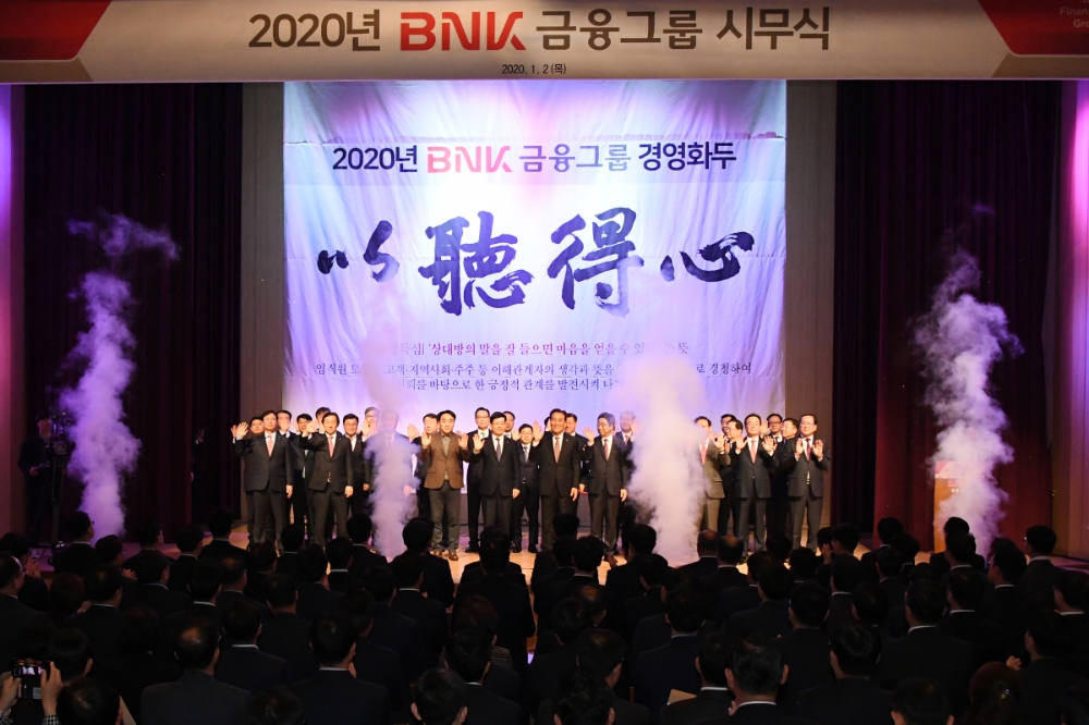 BNK금융은 2일 오전 본점 대강당에서 임직원 450여명이 참석한 가운데 2020년 그룹 시무식을 개최하고 새해의 각오를 다졌다./사진=BNK금융지주